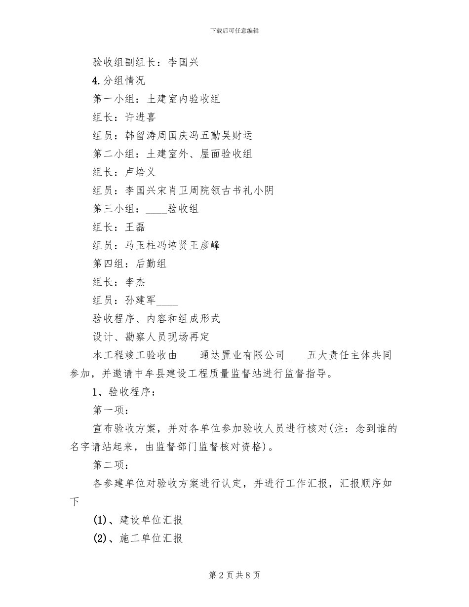 竣工验收方案范文_第2页
