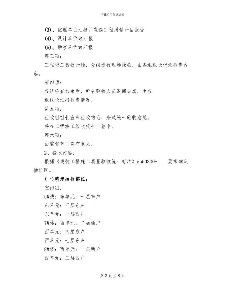 竣工验收方案范文_第3页
