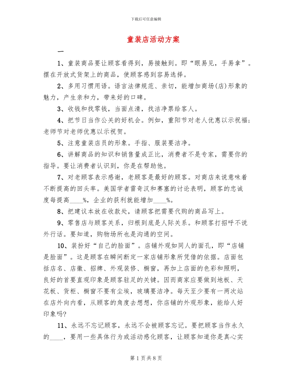 童装店活动方案_第1页