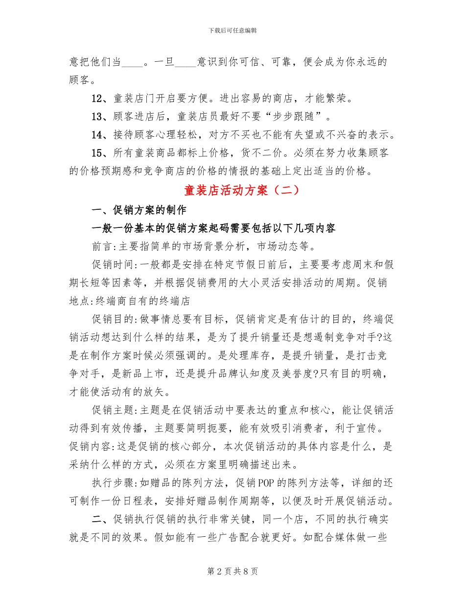 童装店活动方案_第2页