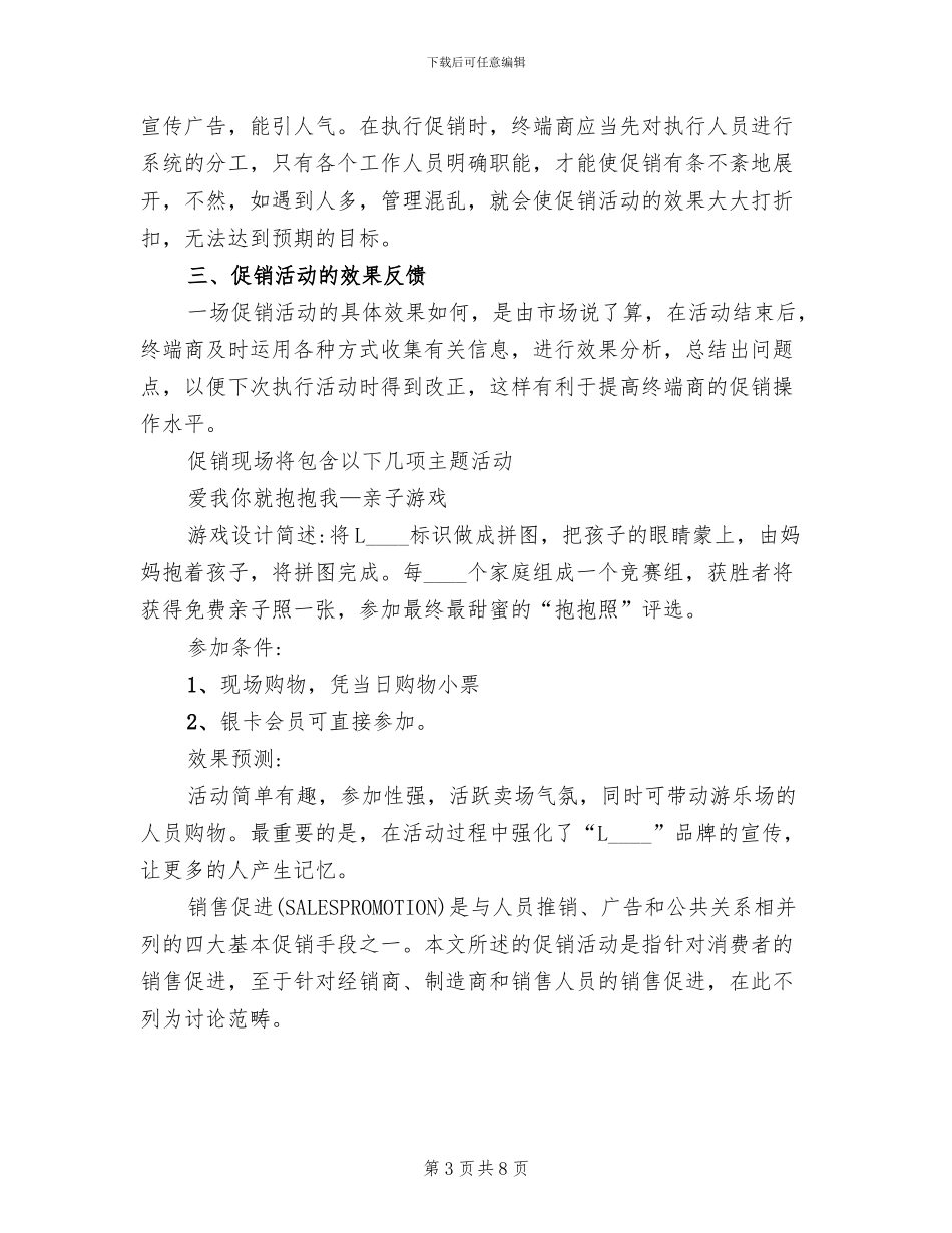 童装店活动方案_第3页