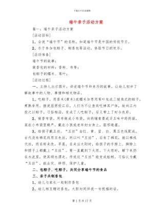 端午亲子活动方案