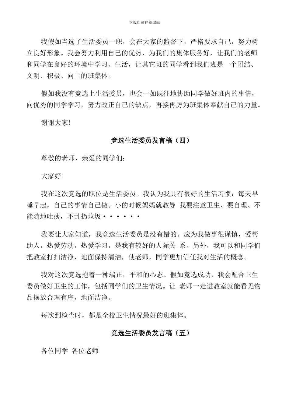 竞选生活委员发言稿_第3页