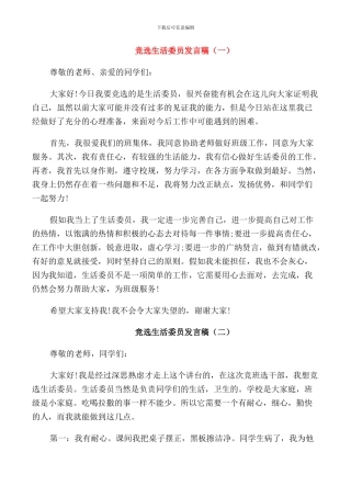 竞选生活委员发言稿