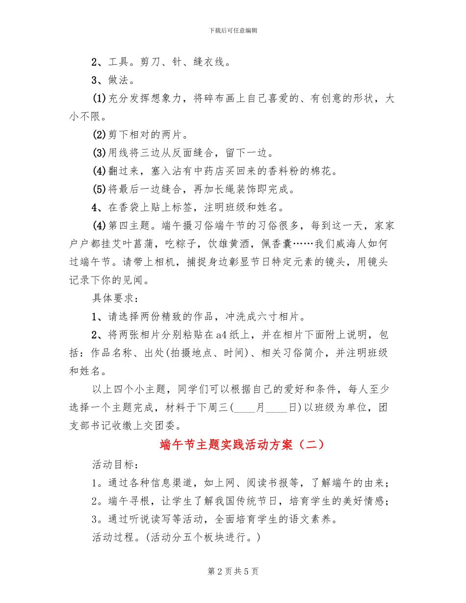 端午节主题实践活动方案(3篇)_第2页