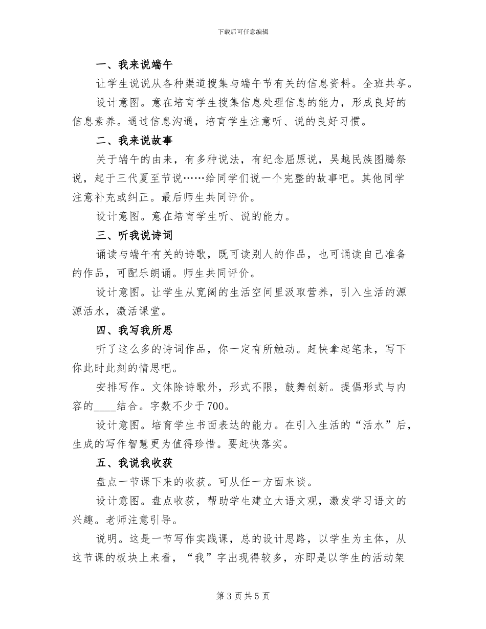 端午节主题实践活动方案(3篇)_第3页