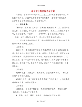 端午节主题实践活动方案(3篇)