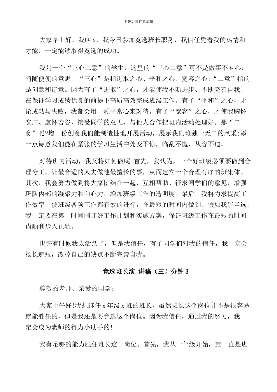 竞选班长演讲稿3分钟范文5篇2024_第2页