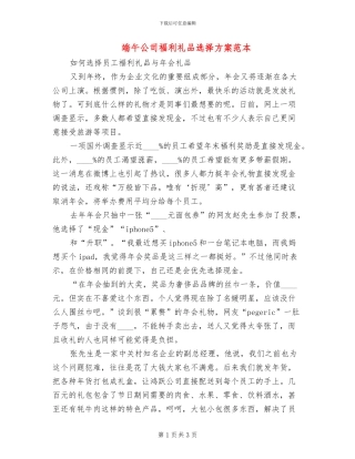 端午公司福利礼品选择方案范本