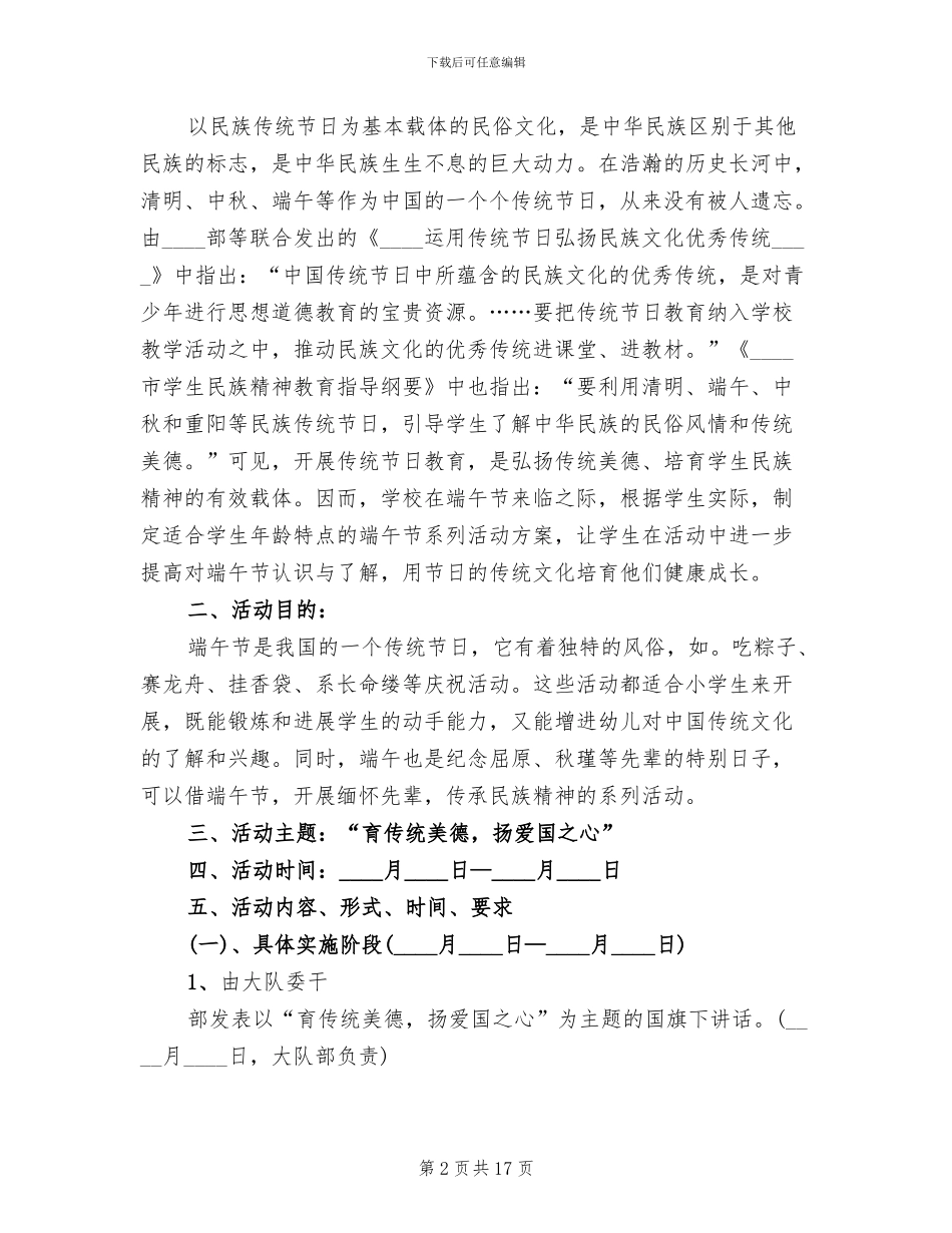 端午节主题实践活动方案范文_第2页