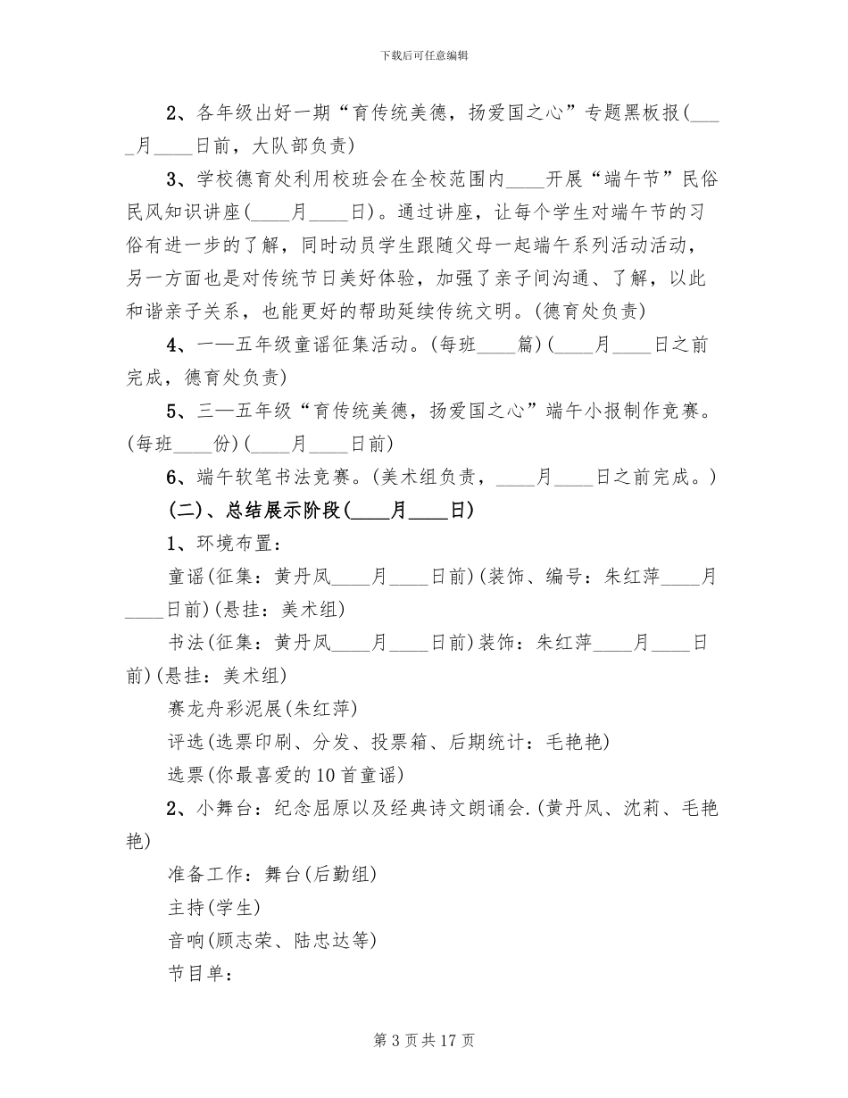 端午节主题实践活动方案范文_第3页