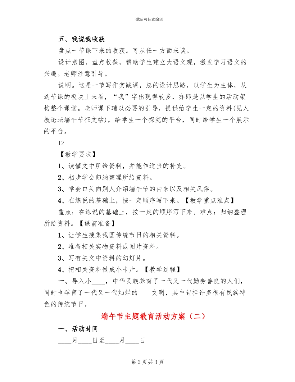 端午节主题教育活动方案(2篇)_第2页