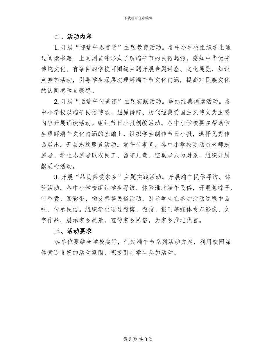 端午节主题教育活动方案(2篇)_第3页