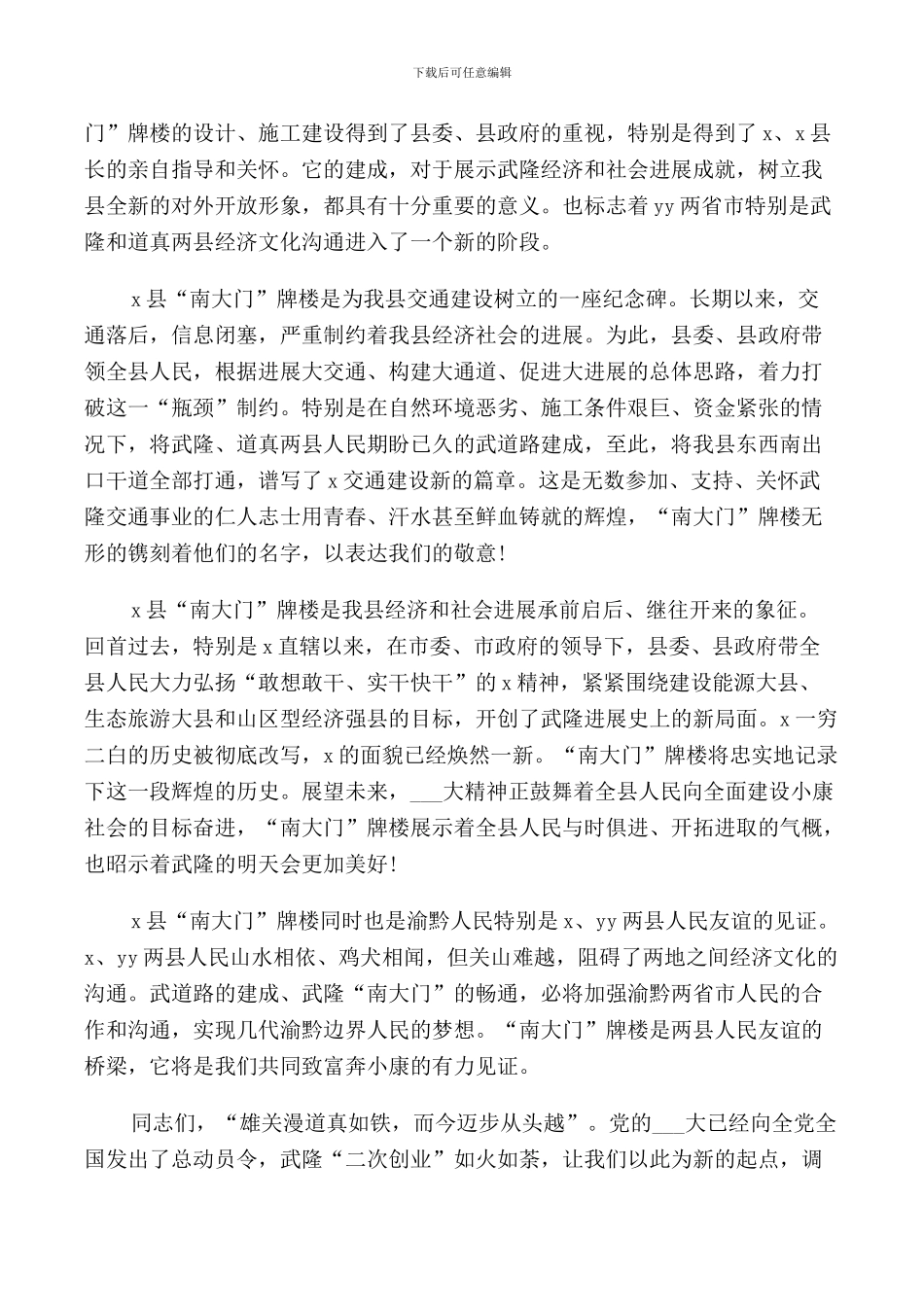 竣工庆典致辞合集_第3页