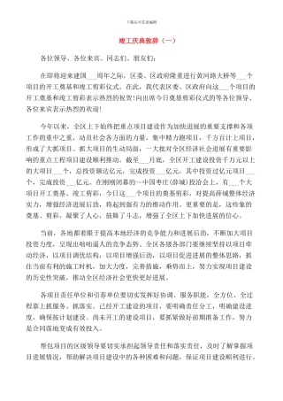 竣工庆典致辞合集