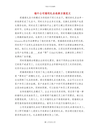 端午公司福利礼品选择方案范文