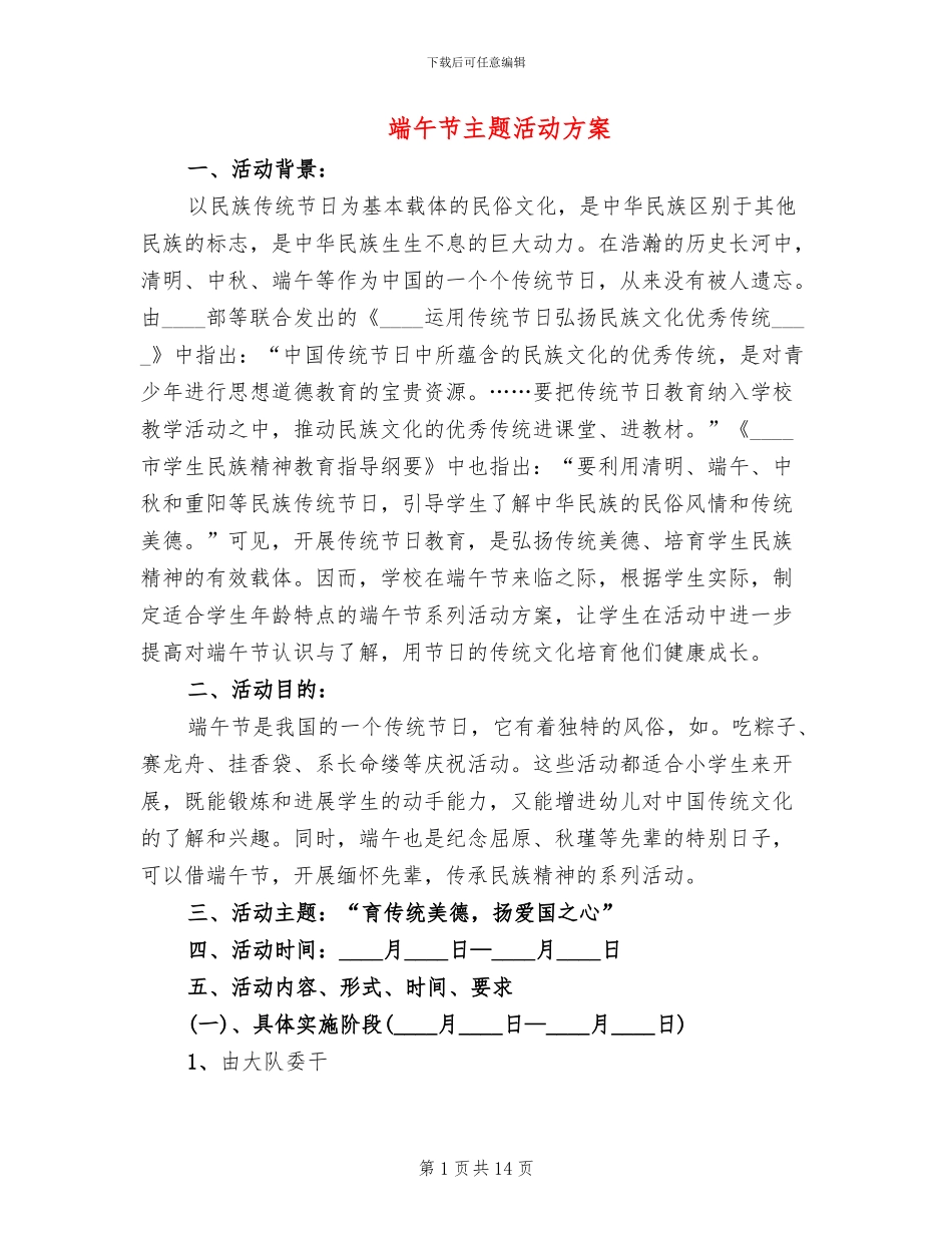 端午节主题活动方案_第1页