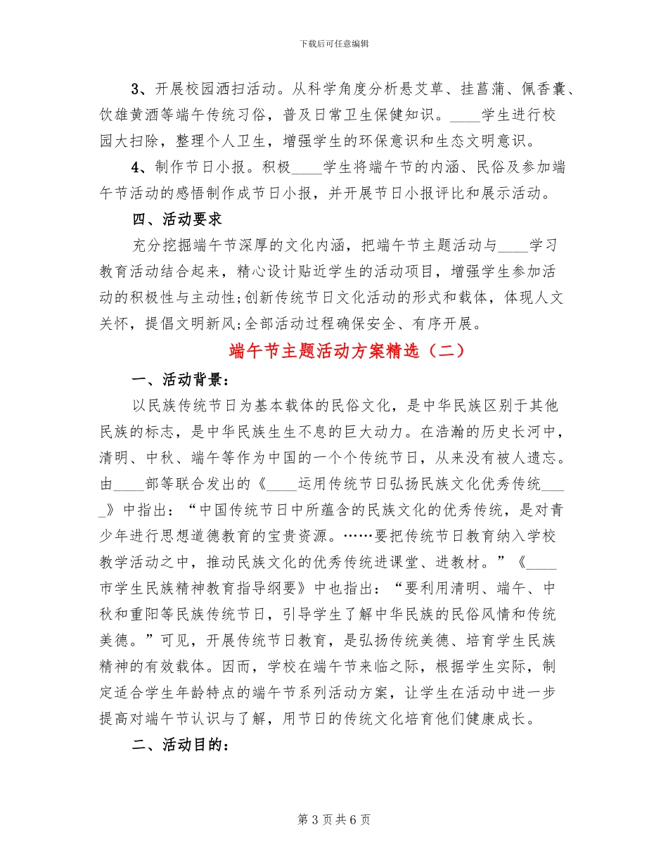 端午节主题活动方案精选(2篇)_第3页