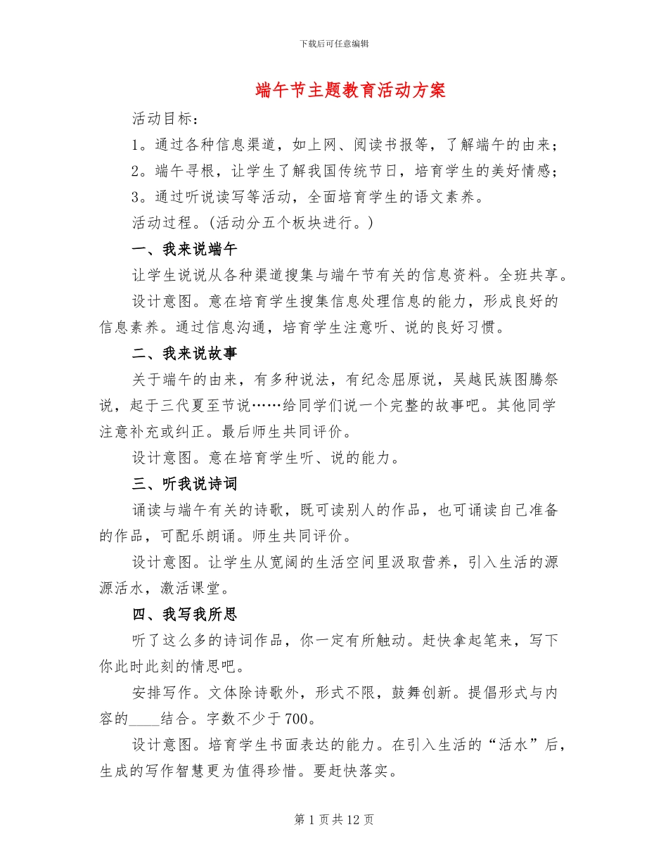 端午节主题教育活动方案(4篇)_第1页