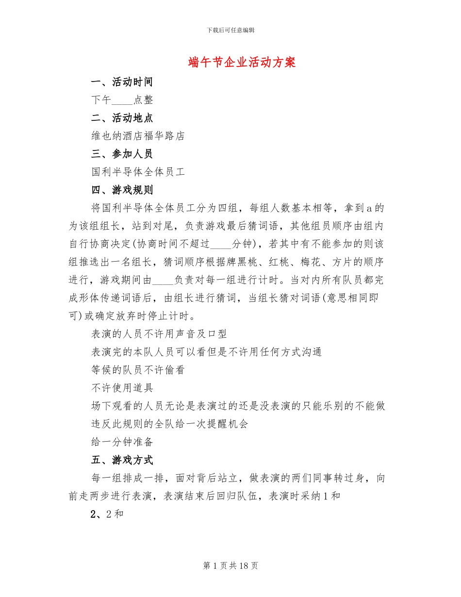 端午节企业活动方案_第1页