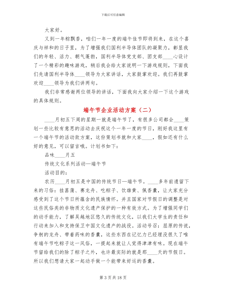 端午节企业活动方案_第3页