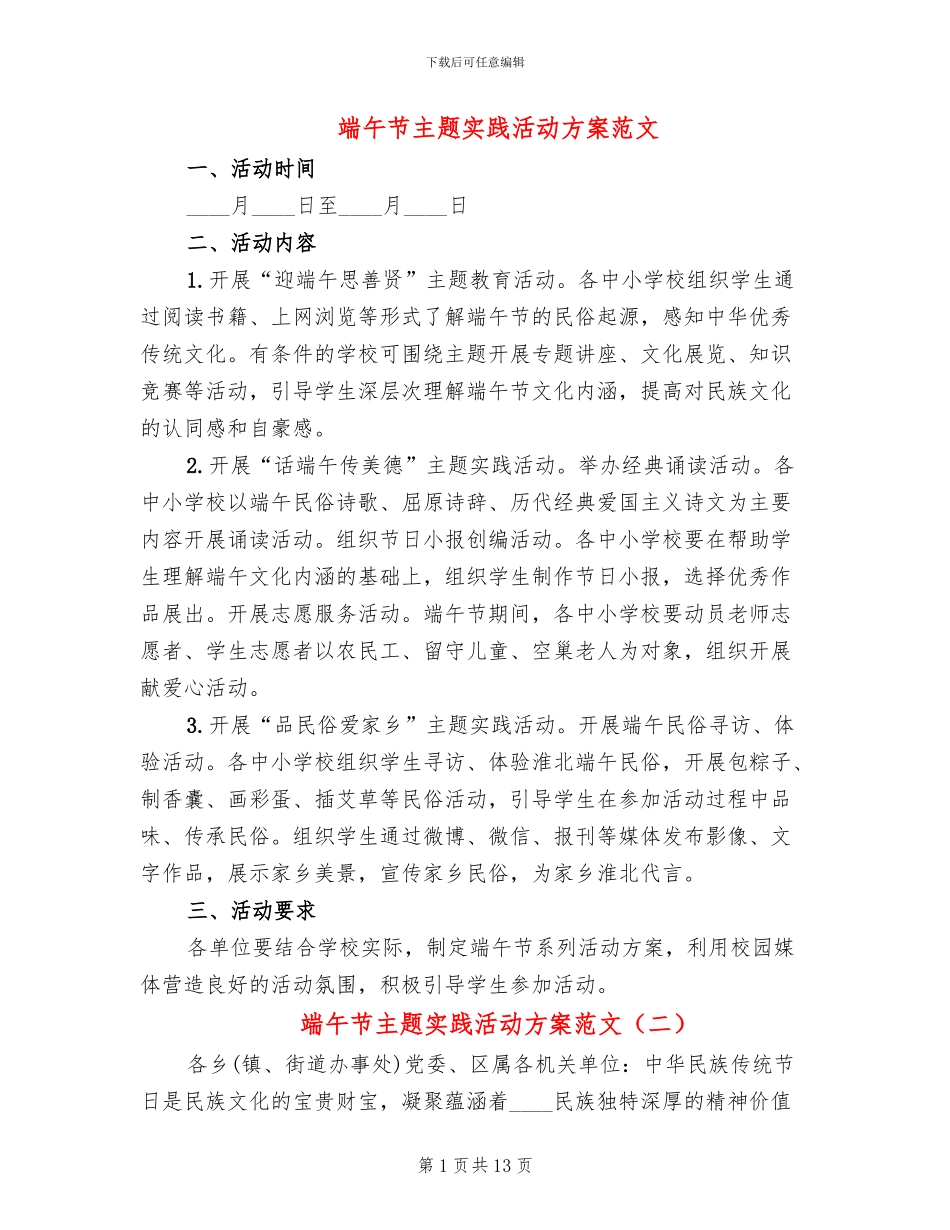 端午节主题实践活动方案范文(5篇)_第1页