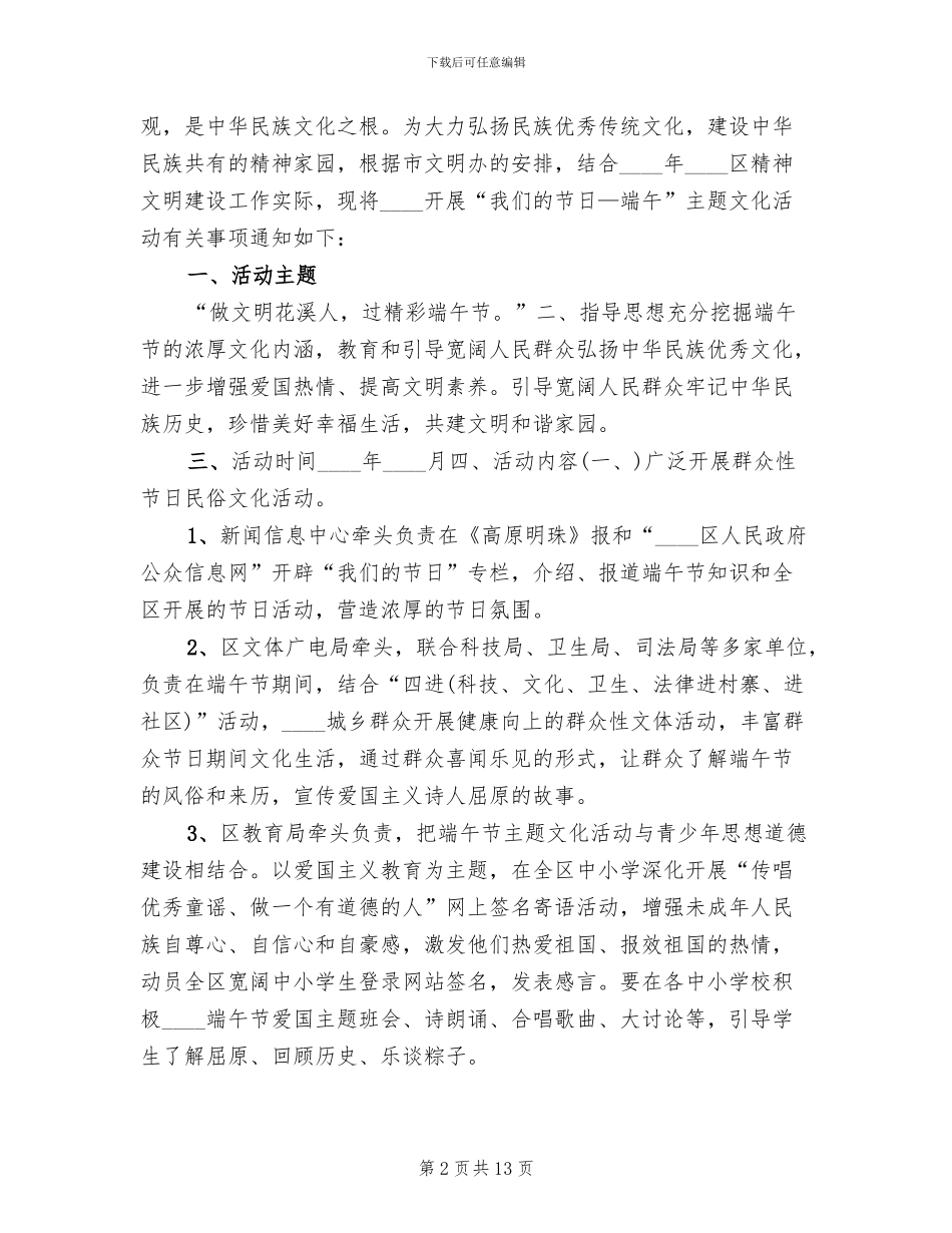 端午节主题实践活动方案范文(5篇)_第2页