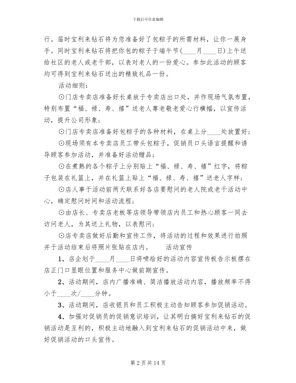 端午节促销活动策划方案范文_第2页