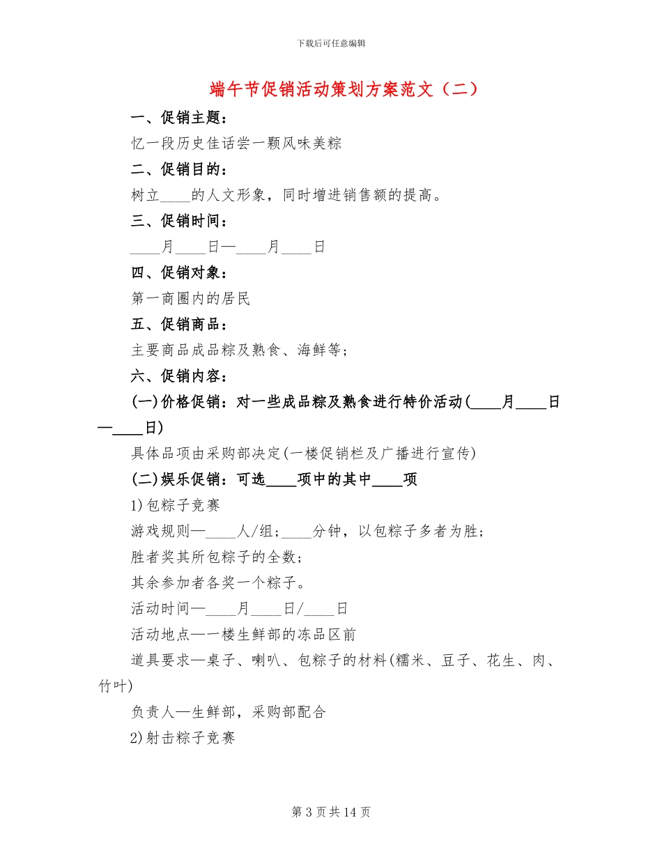 端午节促销活动策划方案范文_第3页