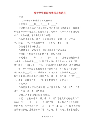 端午节促销活动策划方案范文