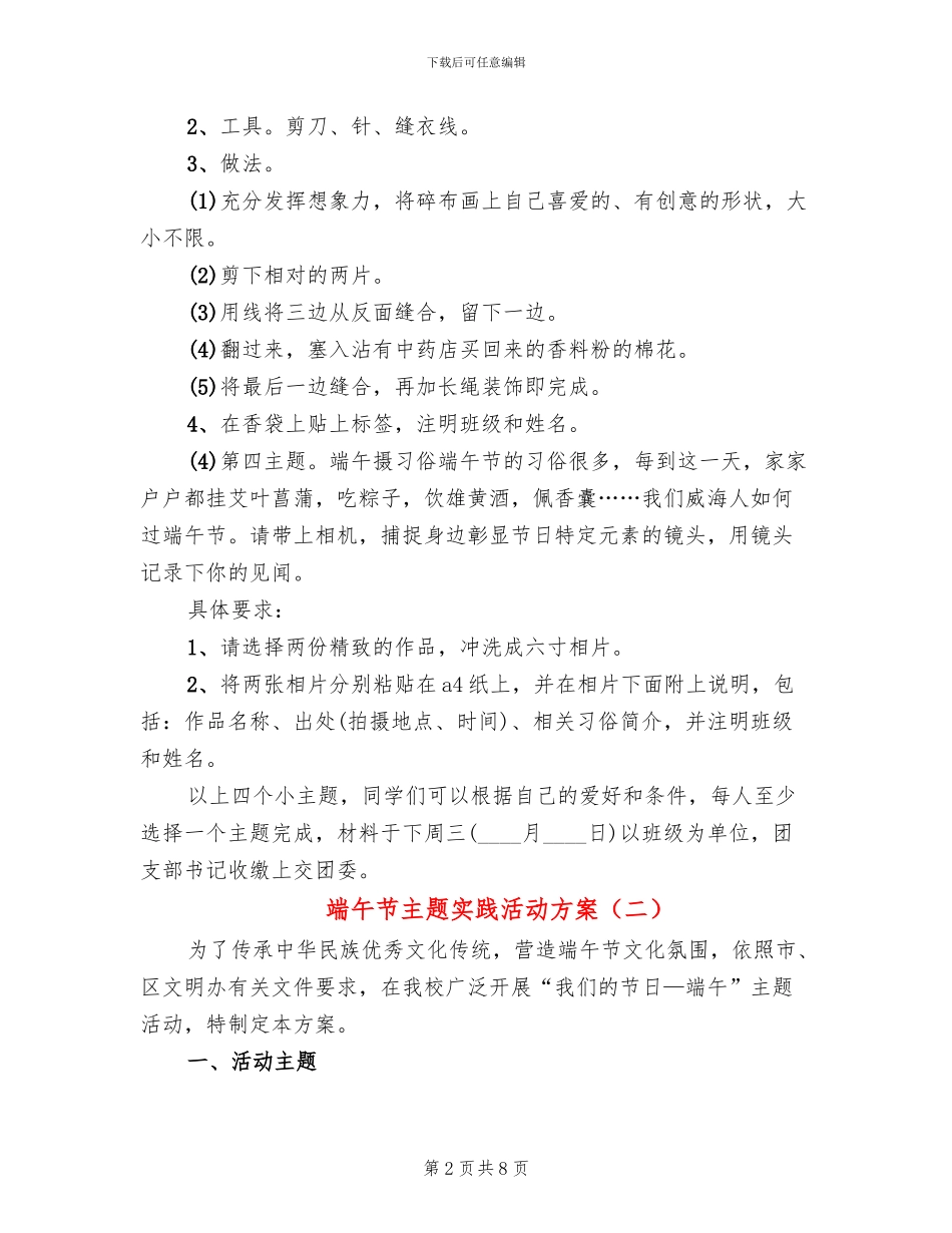 端午节主题实践活动方案(4篇)_第2页