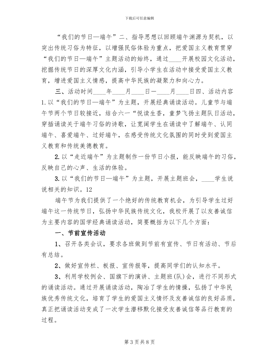 端午节主题实践活动方案(4篇)_第3页