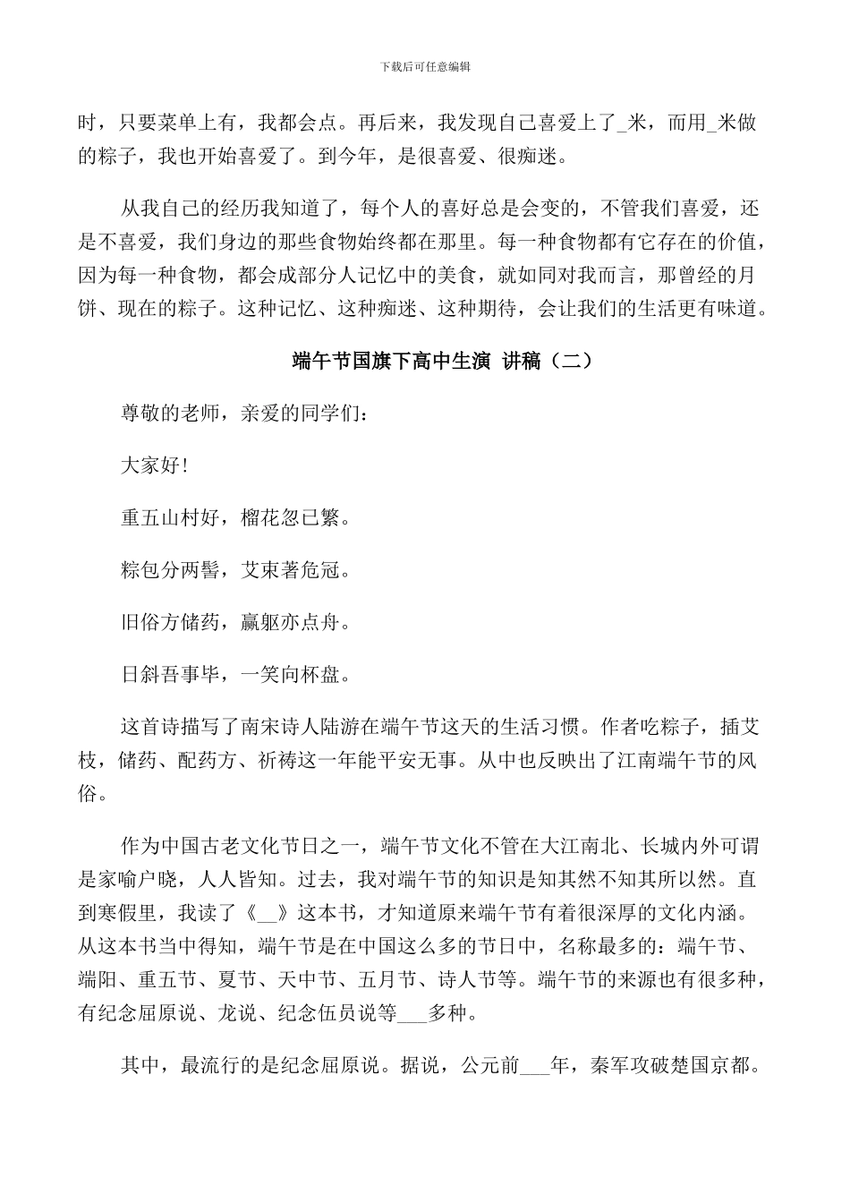 端午节国旗下高中生演讲稿5篇_第2页