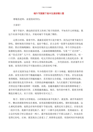 端午节国旗下高中生演讲稿5篇