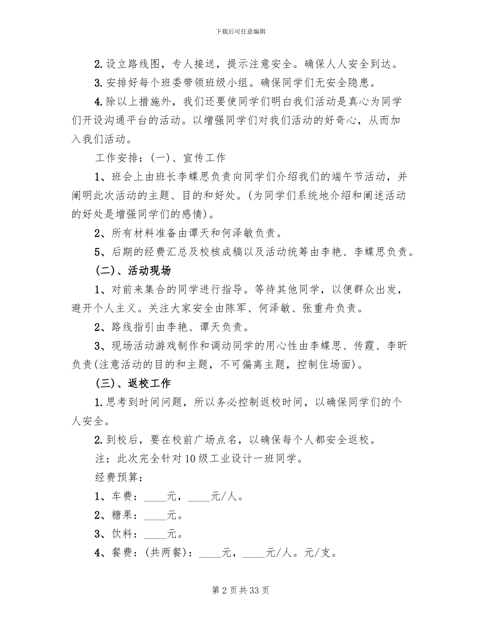 端午节活动方案2024年_第2页