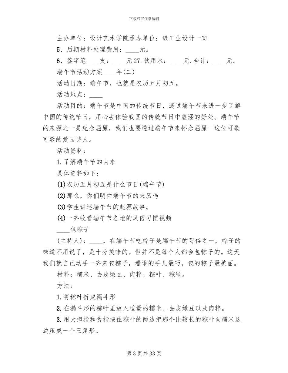 端午节活动方案2024年_第3页