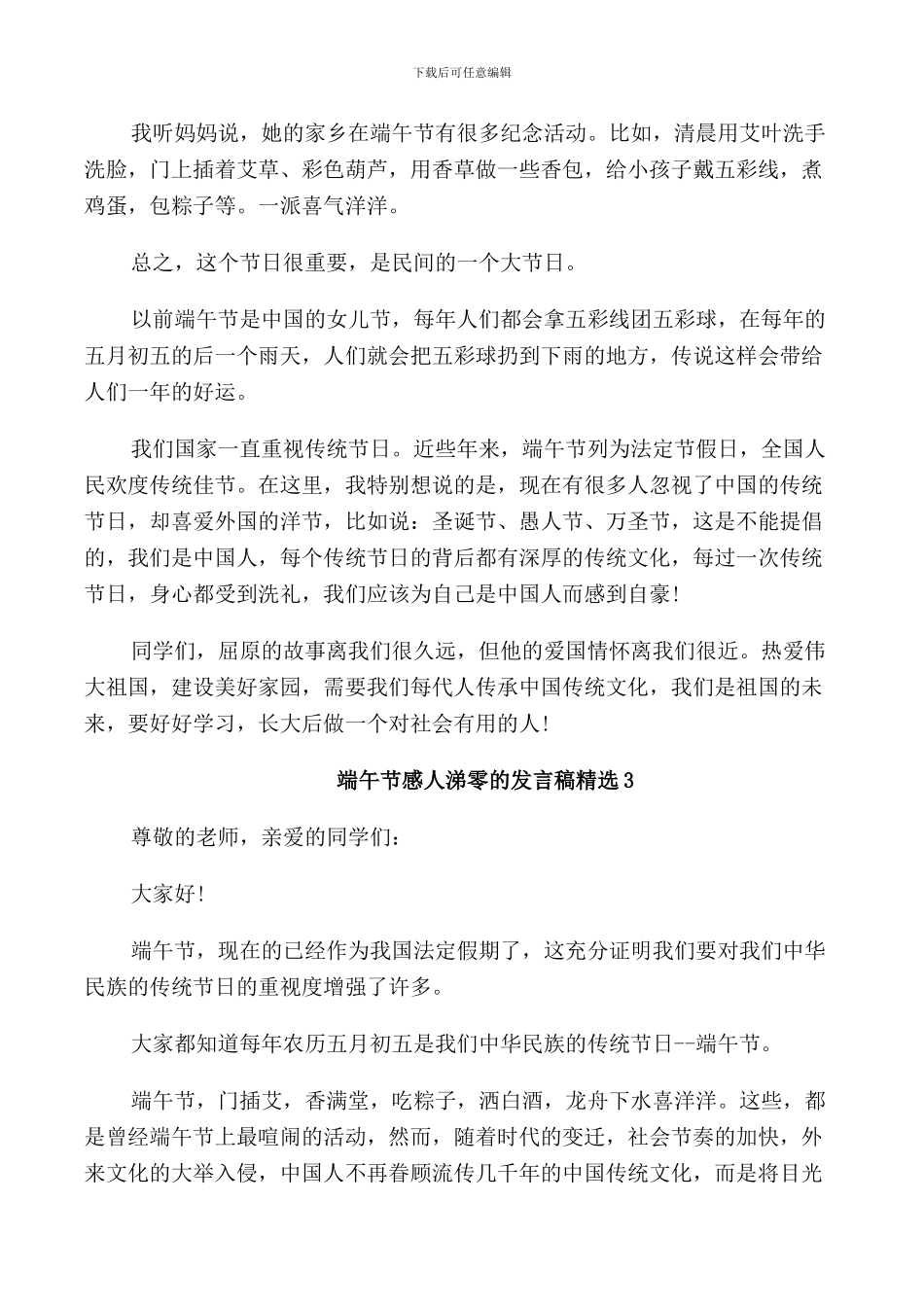 端午节感人涕零的发言稿_第3页