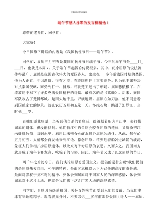 端午节感人涕零的发言稿