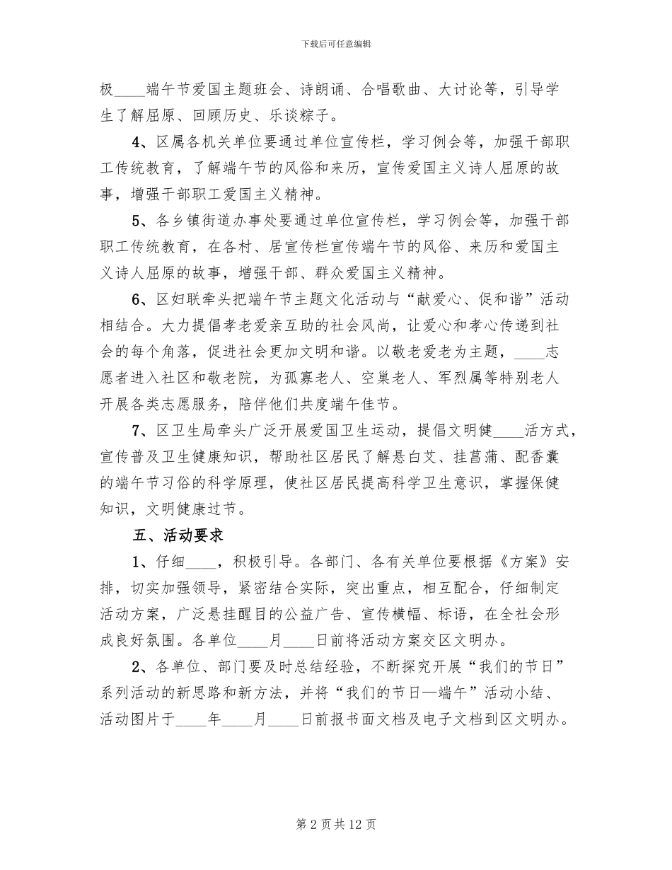 端午节主题文化活动方案(4篇)_第2页
