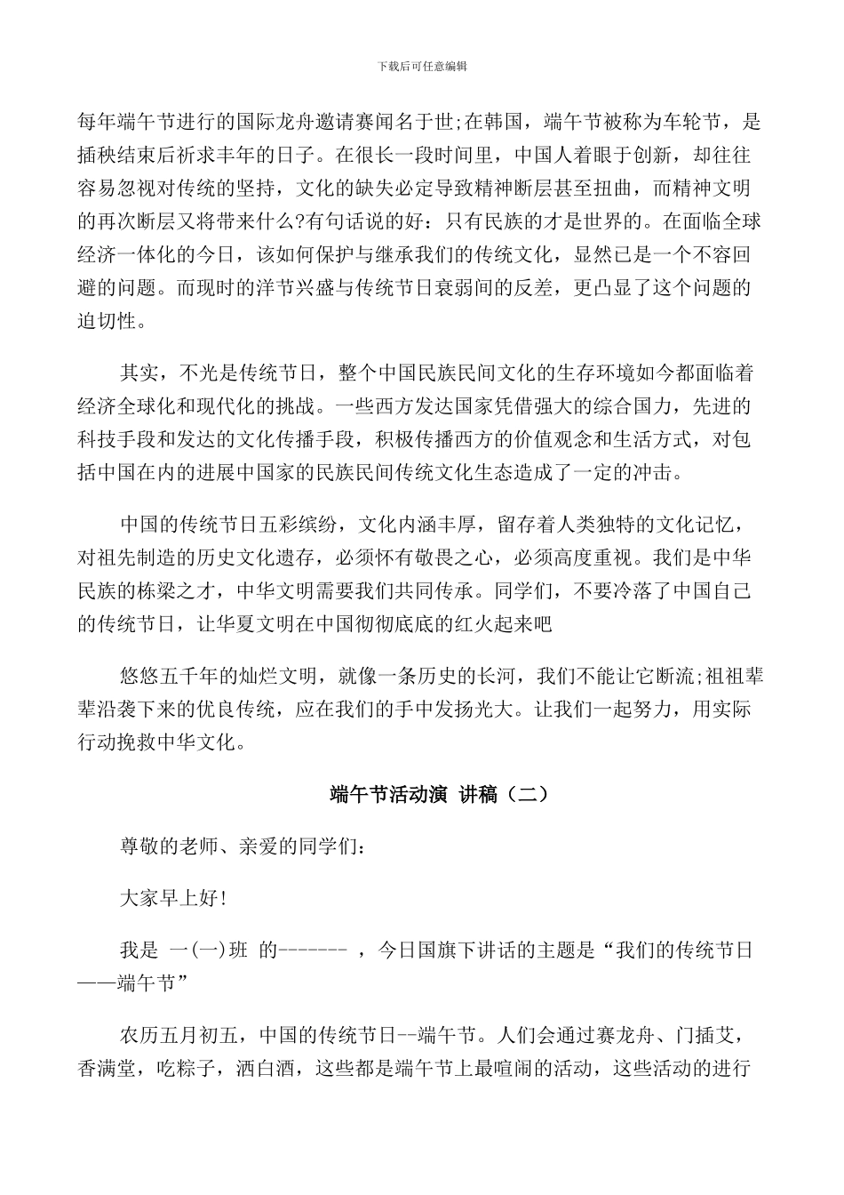 端午节活动演讲稿5篇_第2页