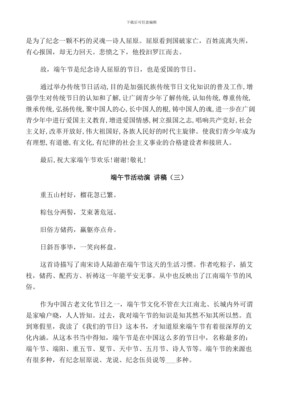 端午节活动演讲稿5篇_第3页