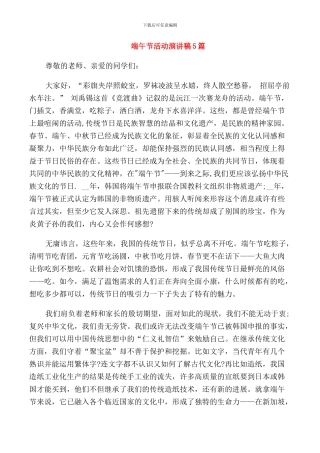 端午节活动演讲稿5篇