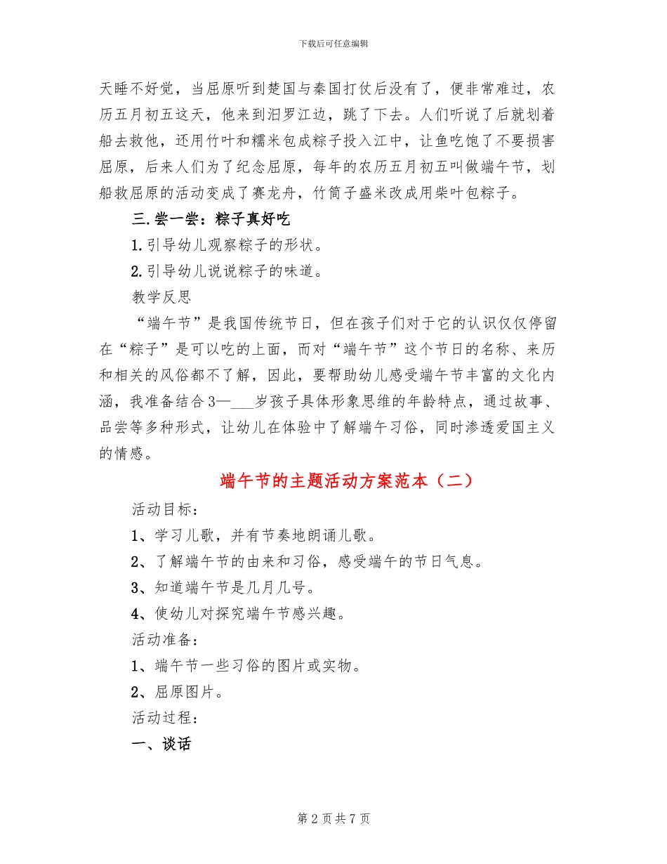 端午节的主题活动方案范本_第2页