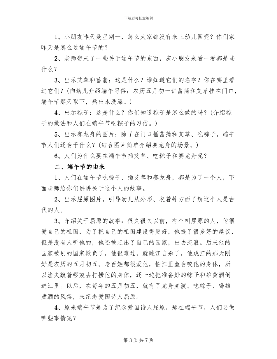 端午节的主题活动方案范本_第3页