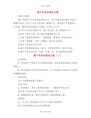 端午节活动策划方案