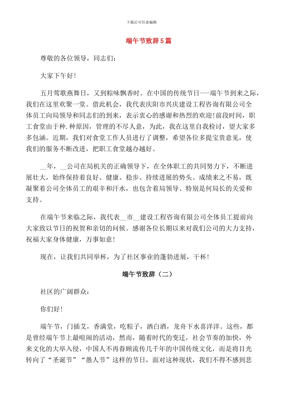 端午节致辞5篇_第1页