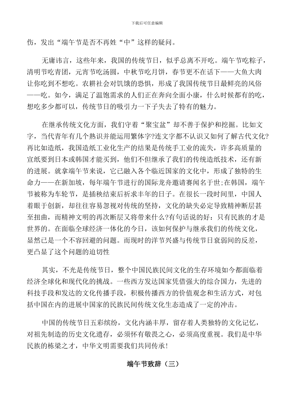 端午节致辞5篇_第2页