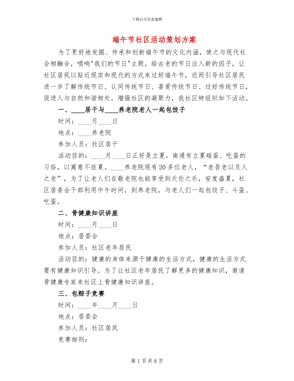 端午节社区活动策划方案_第1页