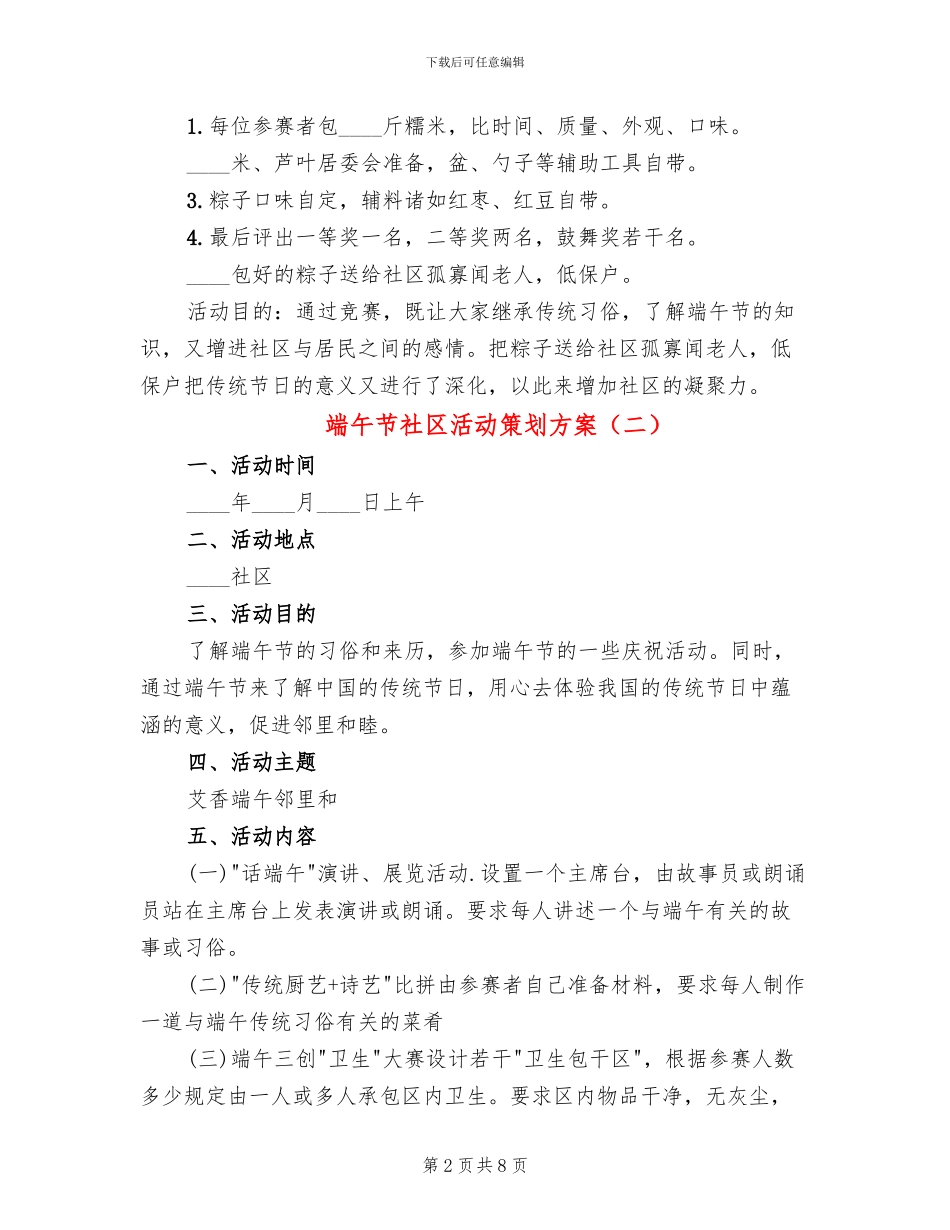 端午节社区活动策划方案_第2页