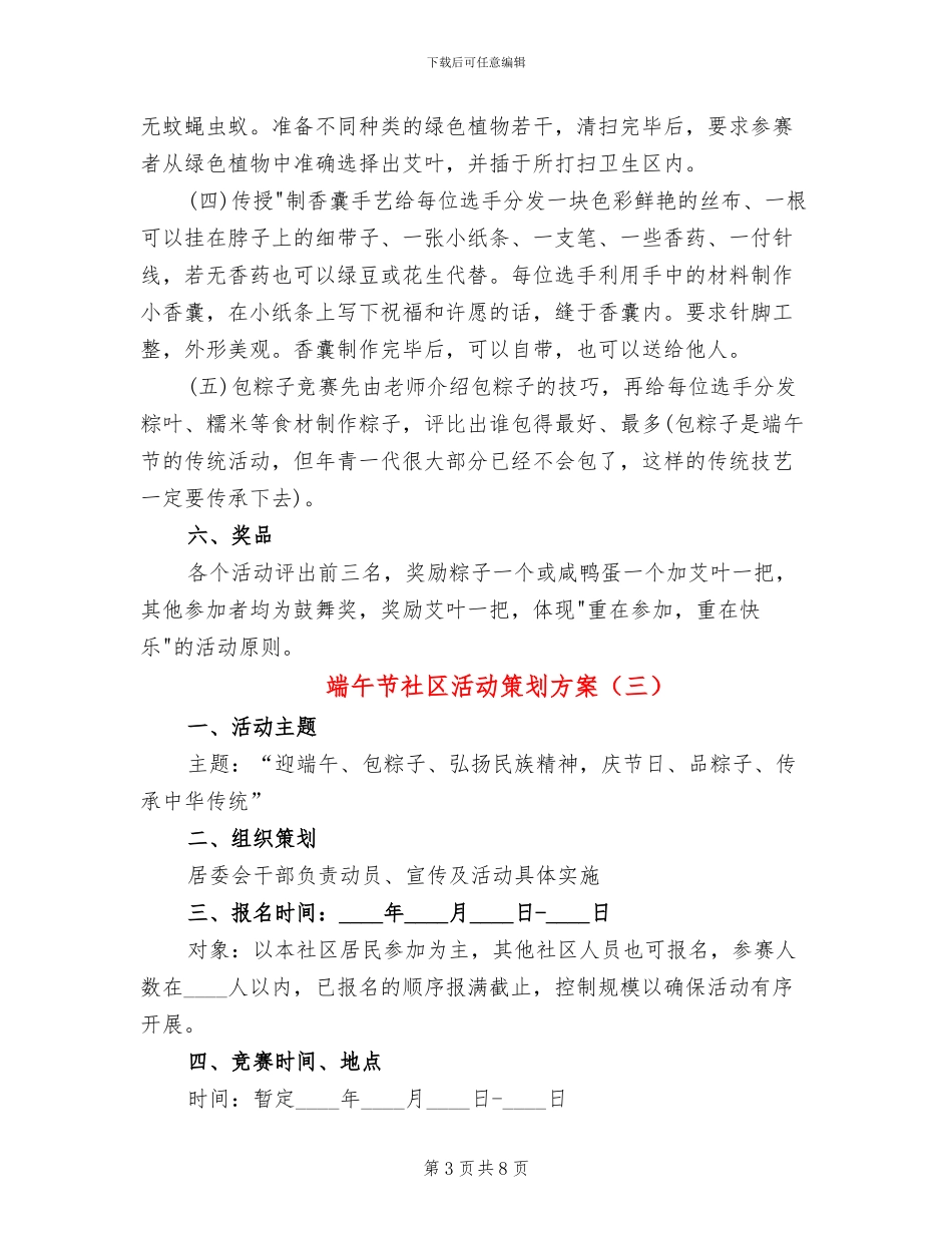 端午节社区活动策划方案_第3页